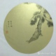 风规自远 扇面作品展开展