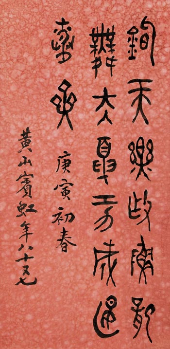 2×33.5cm 纸本 1950年 浙江省博物馆藏