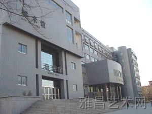 1958年与山东艺术学校合并成立山东艺术专科学校.