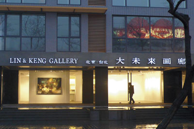 搅动一池春水,老字号台湾画廊北京隆重开张