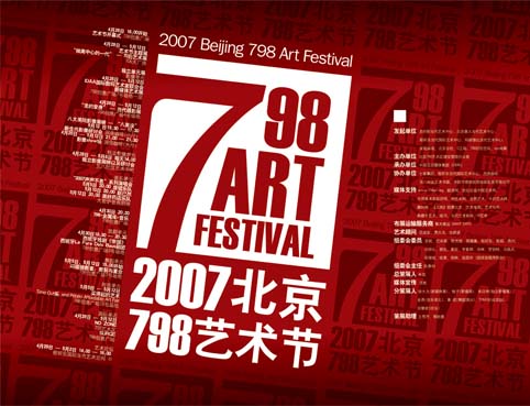 2007 beijing 798 art festival