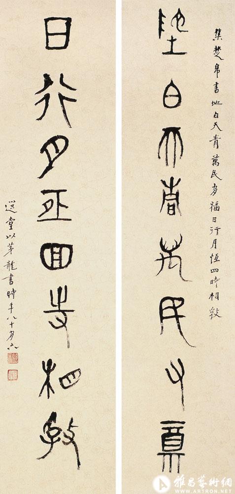 茅龙集楚帛书八言联<br>^-^Eight-character Couplet in the  Style of Chu Silk Manuscript