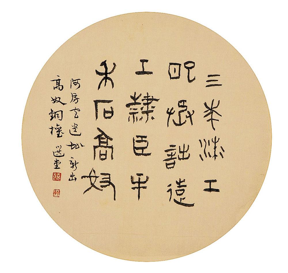 书秦高奴铜权铭<br>^-^Inscription on Qin Weight