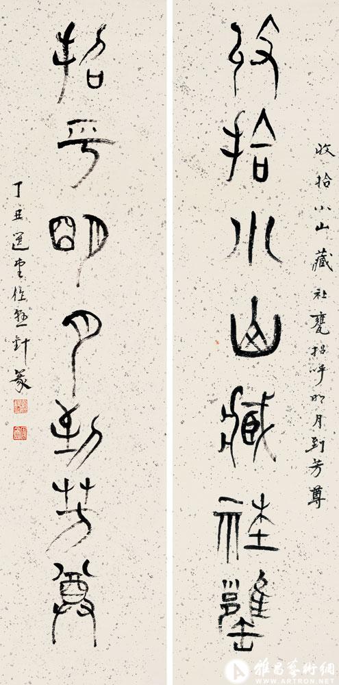 收拾小山藏社瓮 招呼明月到芳尊<br>^-^Seven-character Couplet in Needle Point Seal Script