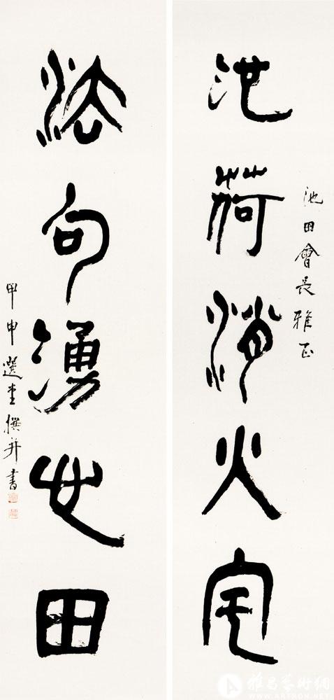 池荷烧火宅 法句涌心田<br>^-^Five-character Couplet in Han Seal Script