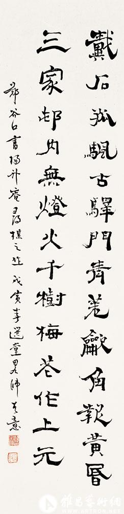 郑谷口体杨升庵句<br>^-^Poem by Yang Shen