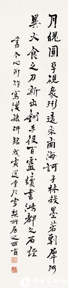 书冬心研铭<br>^-^Inscription on Inkstone by Jin Nong