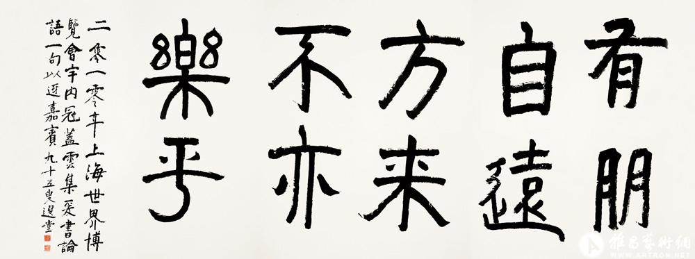 有朋自远方来<br>^-^Sentences from the Analects of Confucius