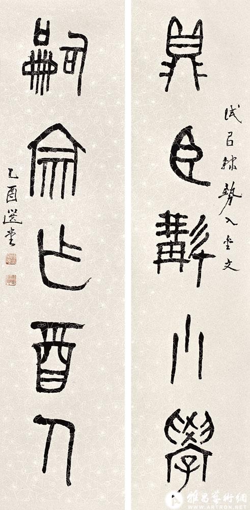 鼎臣斠小学 嗣宗作酒人<br>^-^Five-character Couplet in Bronze Script
