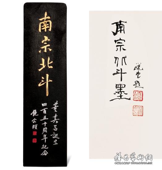 南宗北斗墨<br>Ink Stick with Inscription