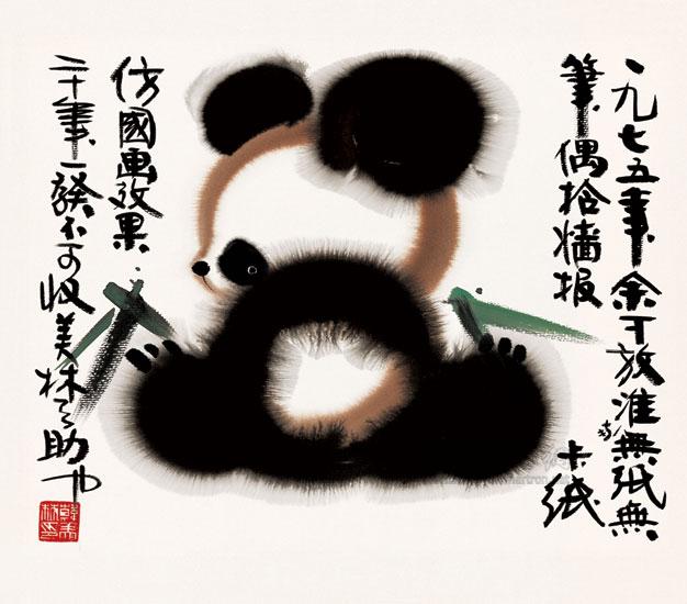 韩美林作品：熊猫
