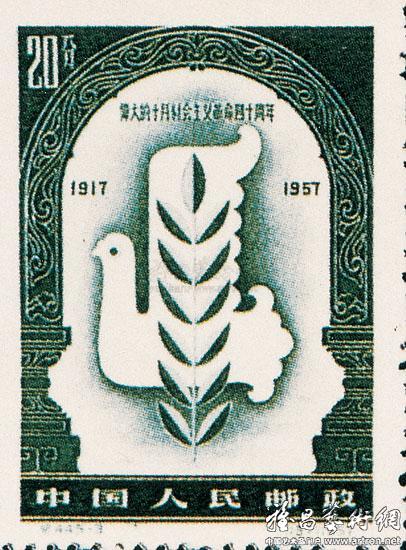 十月革命四十周年纪念邮票（1957年）