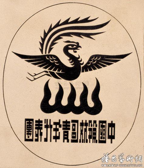 解放区青年代表团徽记（1949年）