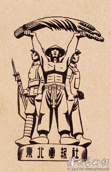 东北画报社徽记（1947年）