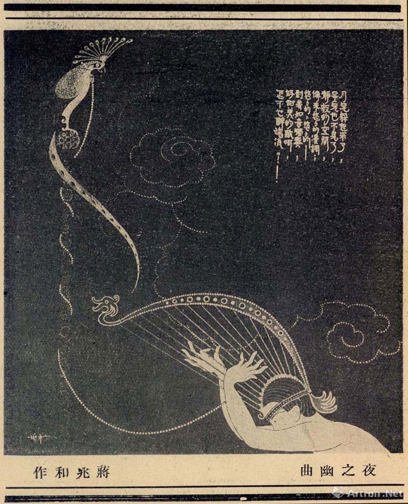 上海漫画1930年1月4日89期夜之幽曲