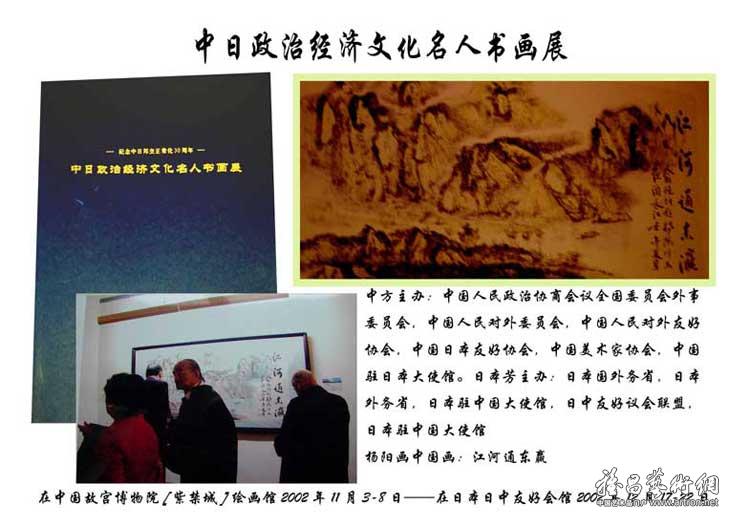 杨阳的著录：1965年中日政治经济文化名人书画展