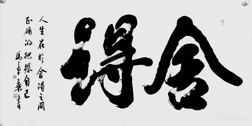 修身齐家治国平天下_楷书作品_马章乘作品展_马章乘在线作品_马章乘官方网站雅昌艺术家网 修身齐家治国平天下_楷书作品_马章乘作品展_马章乘在线作品_马章乘官方网站雅昌艺术家网
