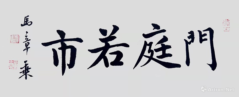 门庭若市