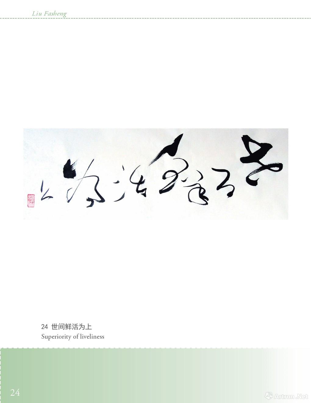 刘法生书画集第二册022