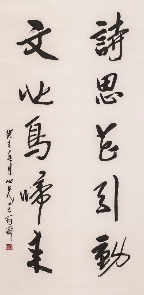 书法对联