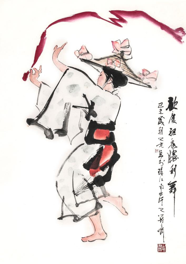 欢度驱鬼胜利舞