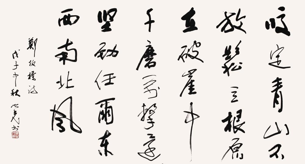 咬定青山郑板桥诗