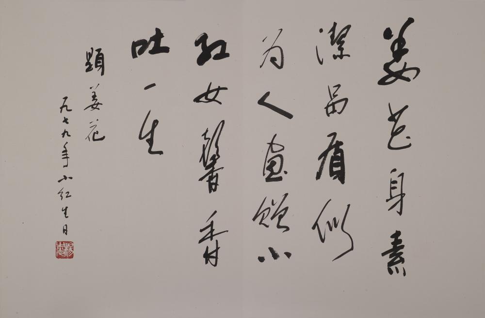 至美集