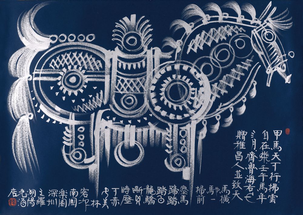 甲马天下行