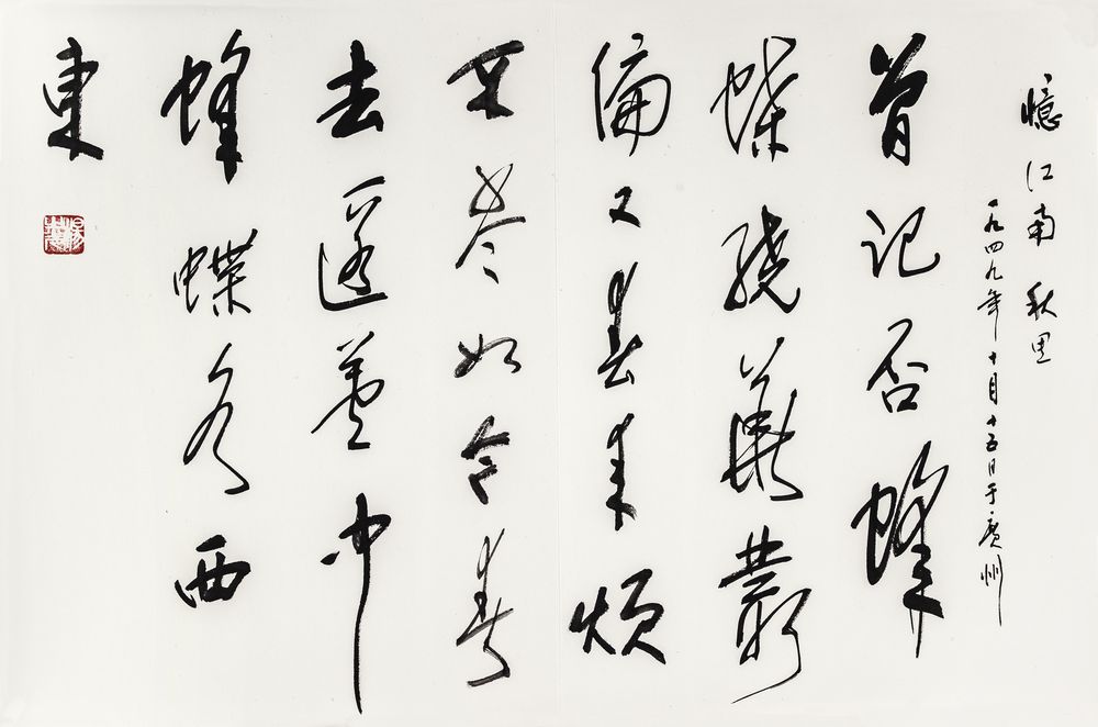 册页书法之二