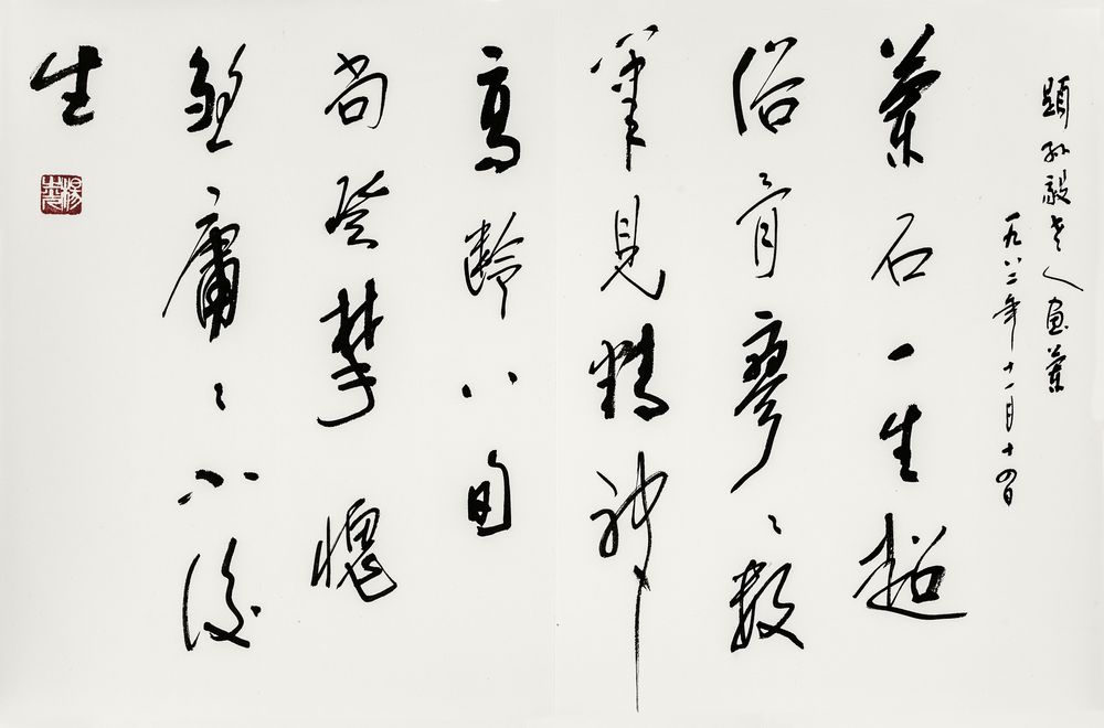 册页书法之五