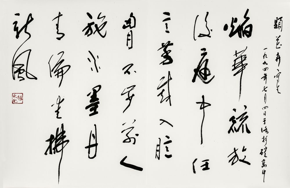 册页书法之九