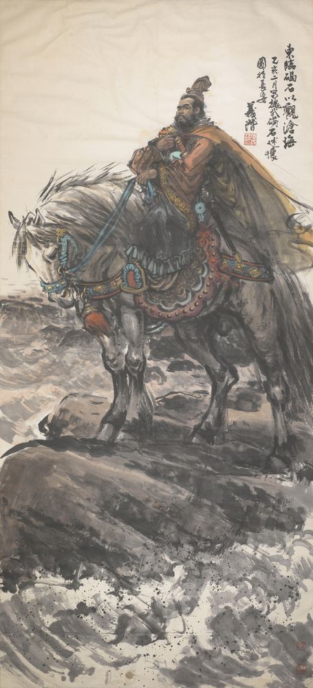 张义潜-东临碣石以观沧海-鉴证备案-雅昌艺术网——中国艺术品门户