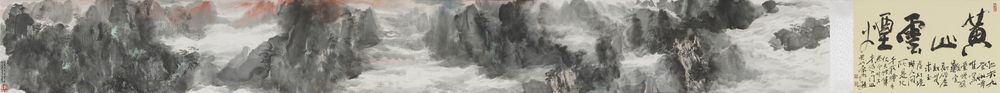 黄山云烟