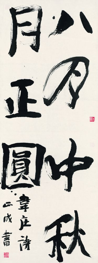 唐诗书画超级桥牌系列-字-黑桃8