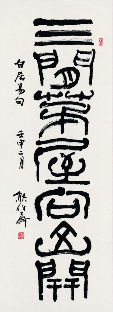 唐诗书画超级桥牌系列-字-红桃3