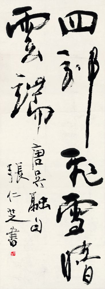 唐诗书画超级桥牌系列-字-红桃4