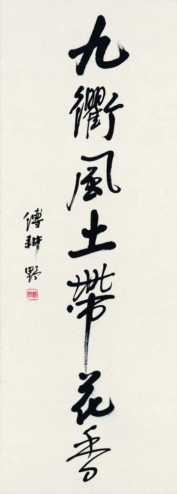 唐诗书画超级桥牌系列-字-黑桃9