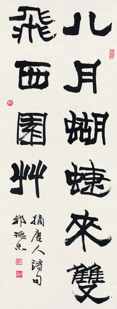 唐诗书画超级桥牌系列-字-方块8