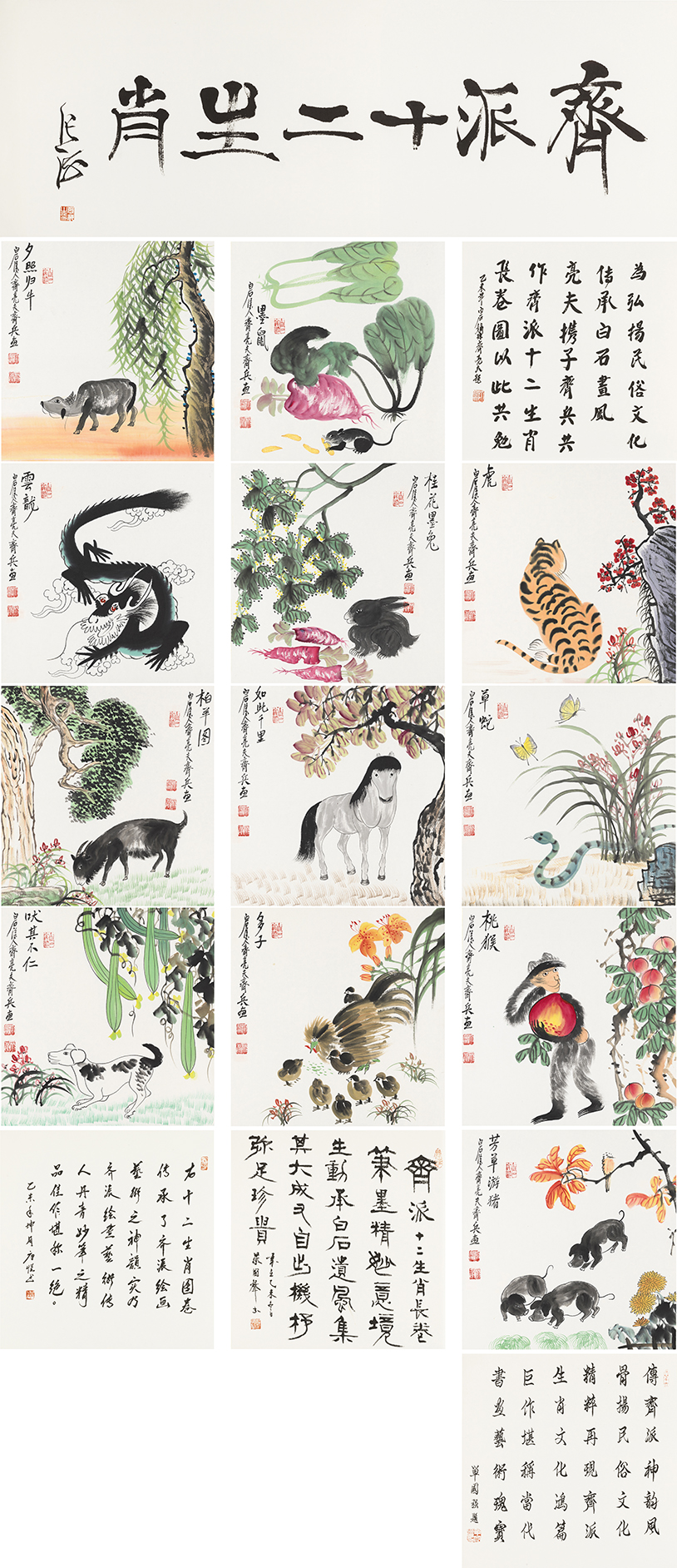 齐派十二生肖-YCSZ0102GB