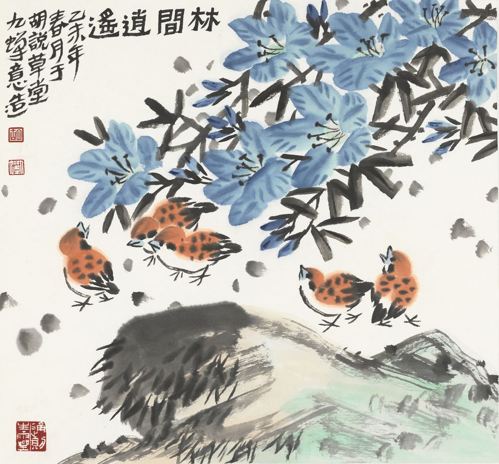 林间逍遥