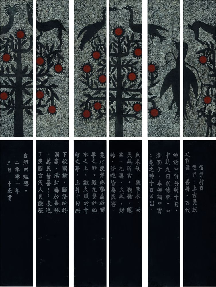 后羿射日屏风