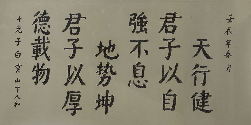 天行健