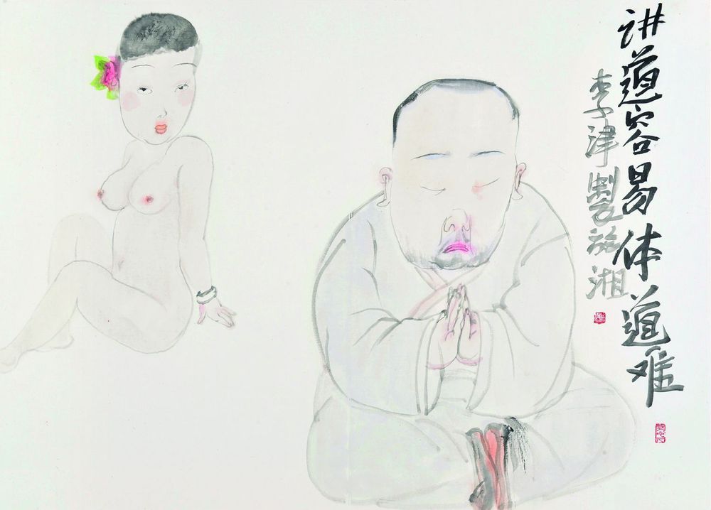 讲道容易体道难