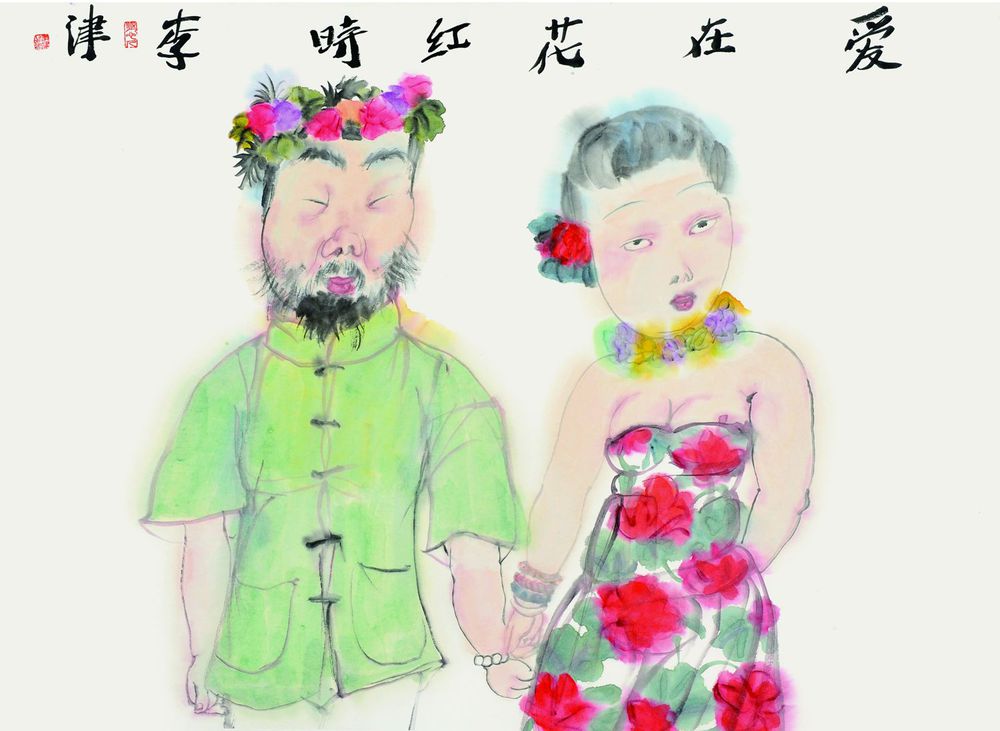 爱在花红时