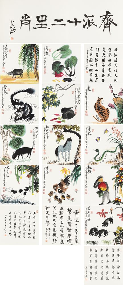 齐派十二生肖—YCZY0001GB