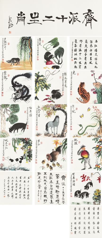 齐派十二生肖—YCZY0002GB