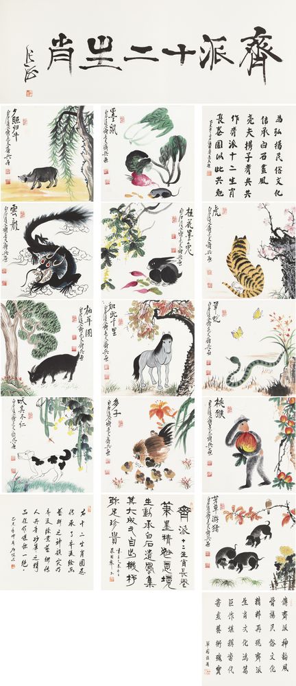 齐派十二生肖—YCZY0004GB