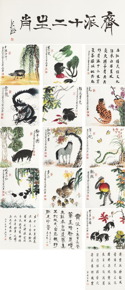齐派十二生肖—YCZY0007GB