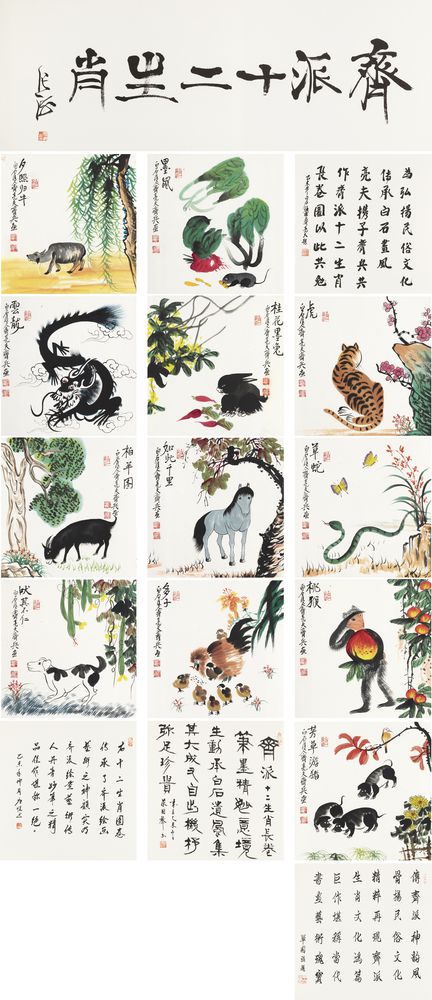 齐派十二生肖—YCZY0008GB