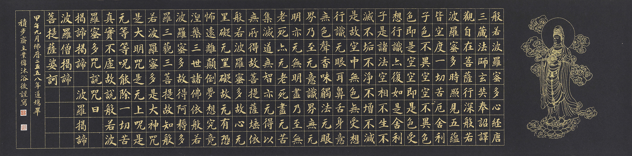 波罗蜜心经